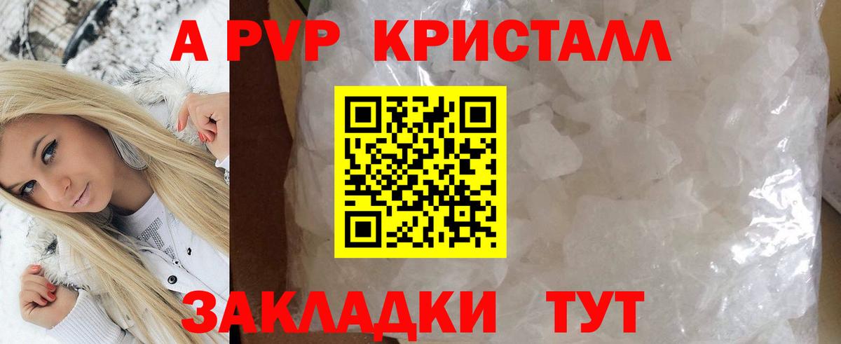 A-PVP  A PVP СК КРИС  А ПВП Соль  Отрадное  Вход с VPN  Alpha PVP крисы CK 