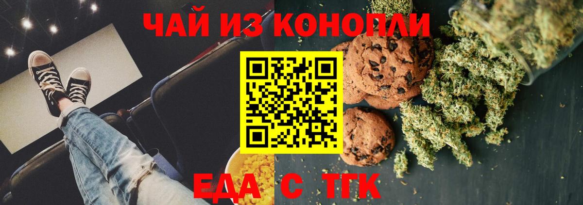 Отрадное  Еда ТГК конопля  Вход с VPN 