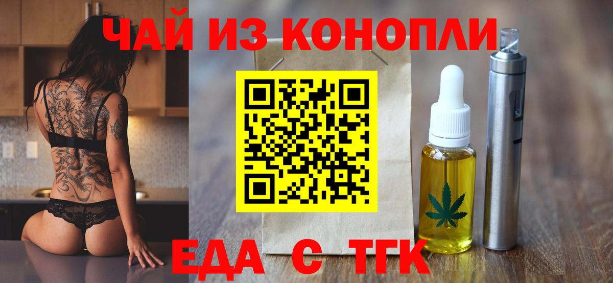 Еда ТГК конопля Отрадное