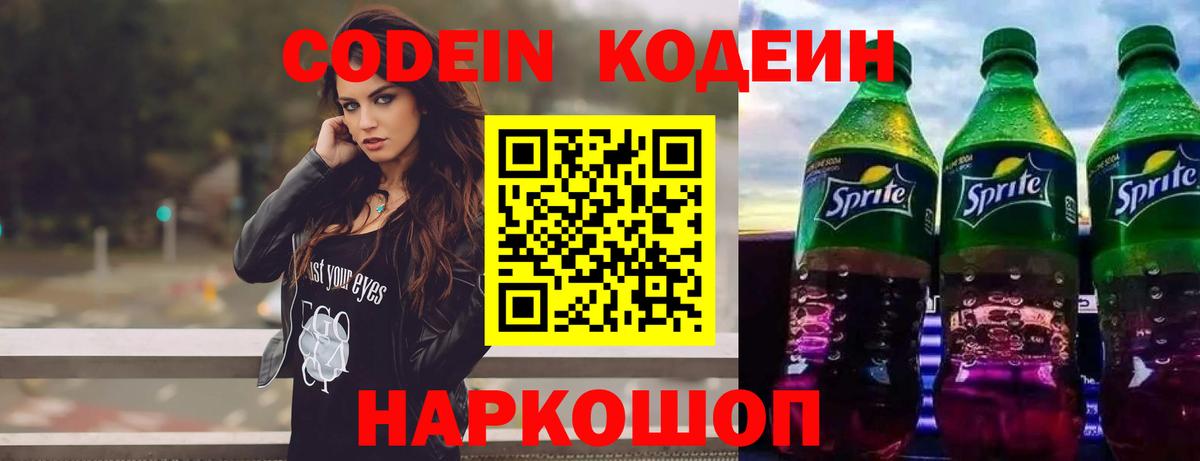 Отрадное  Кодеиновый сироп Lean Purple Drank  Вход с VPN 
