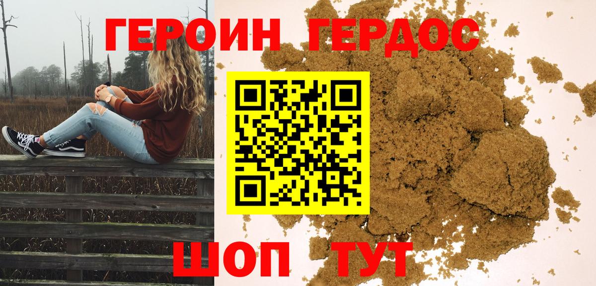 Отрадное  ГЕРОИН герыч  Вход с VPN 