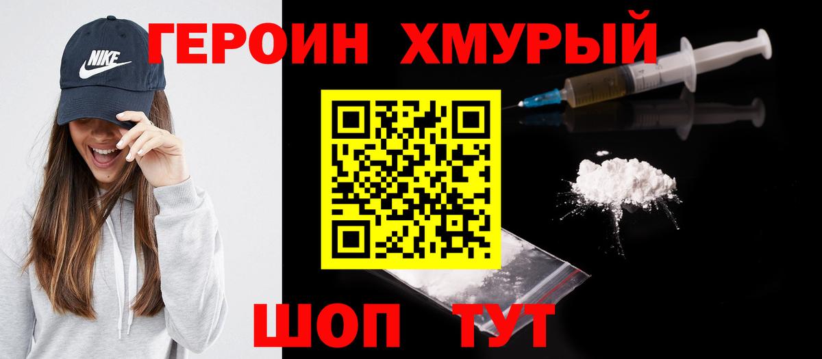 Героин гречка Отрадное