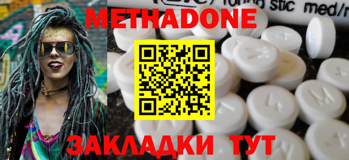 Отрадное  МЕТАДОН мёд  Метадон белоснежный  Вход с VPN 