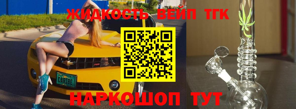 Дистиллят ТГК вейп с тгк Отрадное